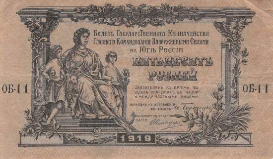 50 Rubel 1919 pS422b